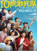 警察故事4之简单任务